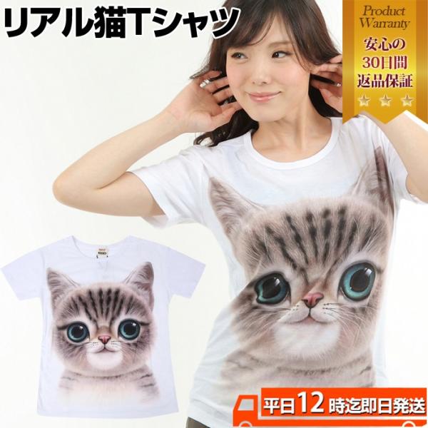 リアル猫Tシャツ レディース トップス Tシャツ ネコ