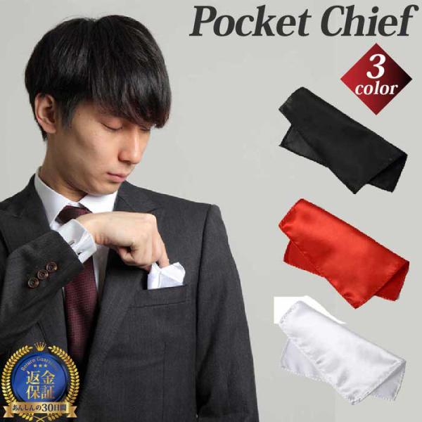 ポケットチーフ 無地 シンプル