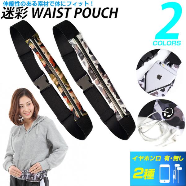 迷彩ウェストポーチ ウエストポーチ ウォーキング ランニング マラソン 散歩 ランニングポーチ 迷彩...
