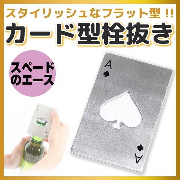 カード型栓抜き ステンレス ダイヤ トランプ 栓抜き オープナー 瓶 栓 蓋 トランプモチーフ 合コ...