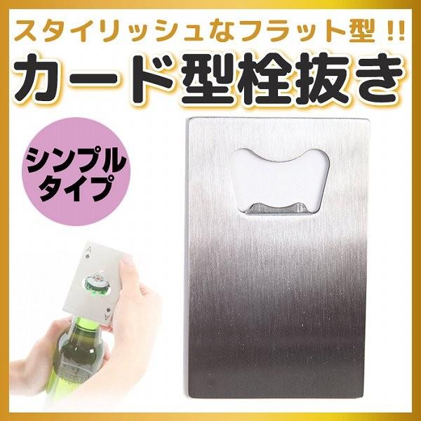 カード型栓抜き ステンレス ダイヤ トランプ 栓抜き オープナー 瓶 栓 蓋 トランプモチーフ 合コ...