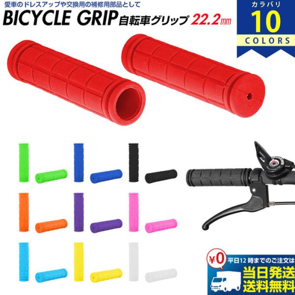 自転車 グリップ 単色 自転車パーツ ハンドル BMX