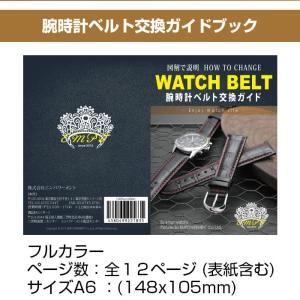 腕時計ベルト交換方法説明書冊子 腕時計ベルト ...の詳細画像1