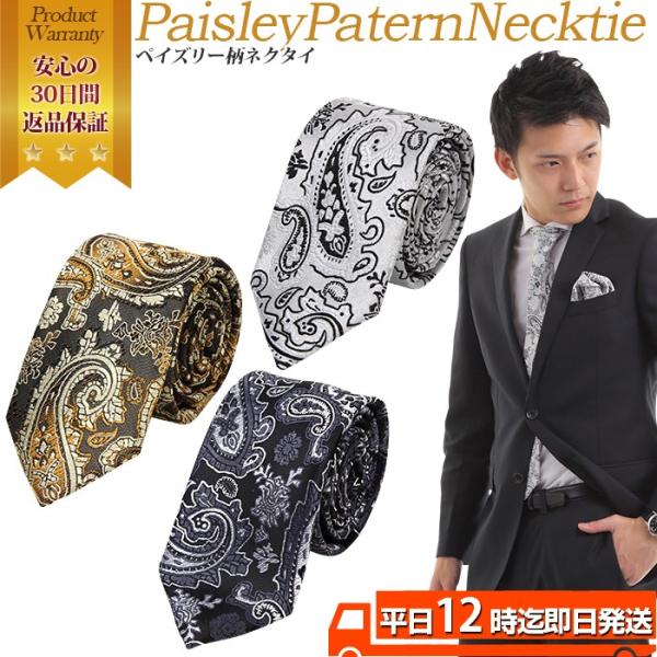 ペイズリー柄 ネクタイ ペイズリー パーティー お呼ばれ 礼装 披露宴 紳士 かっこいい おしゃれ ...