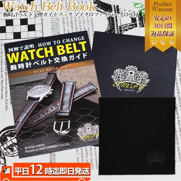腕時計ベルト交換方法説明書冊子emptマイクロファイバーセット 腕時計ベルト 冊子 交換方法 メンテ...