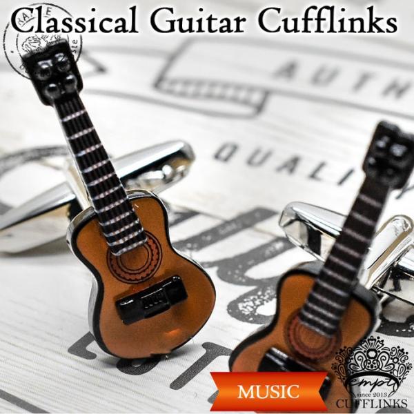 クラシックギター カフス カフスボタン メンズ 男性用 結婚式 冠婚葬祭 シャツ プレゼント 同僚 ...
