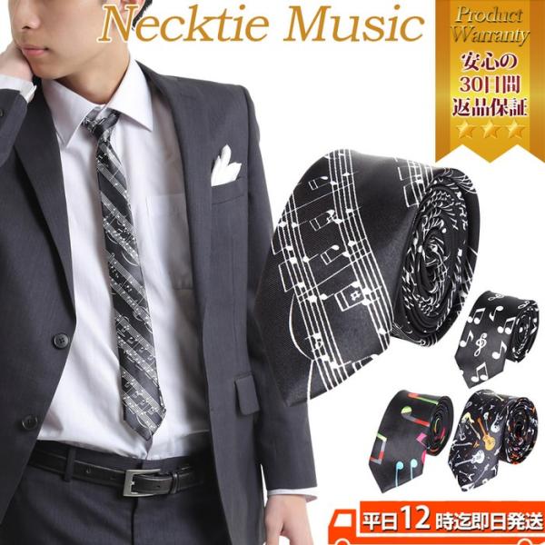 ネクタイ ナロータイ 音楽 necktie ミュージシャン ギター 楽譜 目立つ ステージ衣装 ライ...