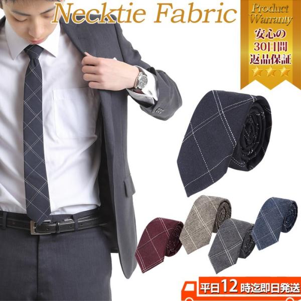 ネクタイ ナロータイ ファブリック necktie 紺 ネイビー シンプル ストライプ 紳士 ビジネ...