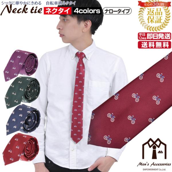 ネクタイ ナロー 自転車 サイクル モチーフ サイクリング プレゼント 父の日 ビジネスマン 制服 ...