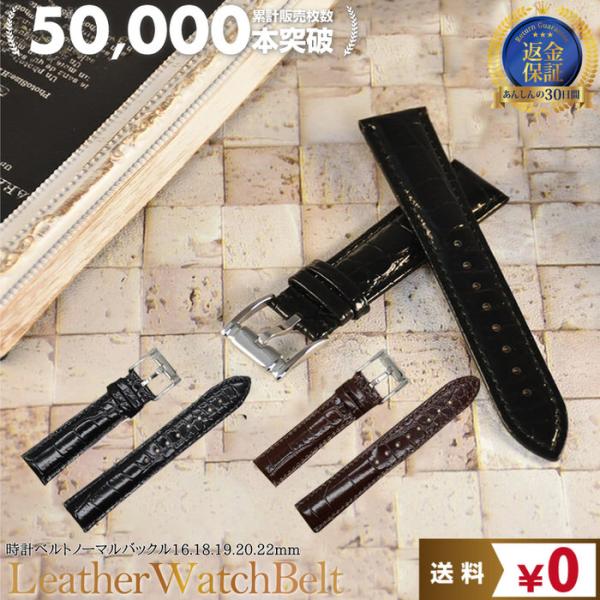 時計ベルト 型押し 2 革 レザー 16mm 18mm 19mm 20mm 22mm 替え メンズ ...