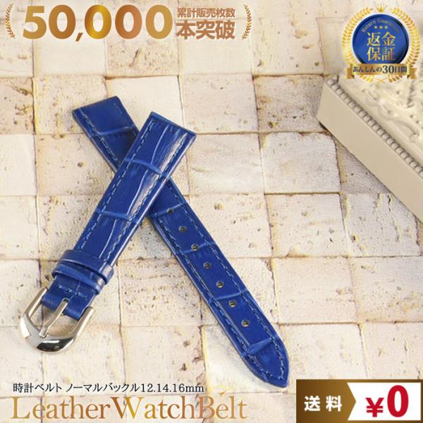 時計ベルト 型押し レディース 革 レザー 12mm 14mm 16mm 替え かわいい 無地 女の...