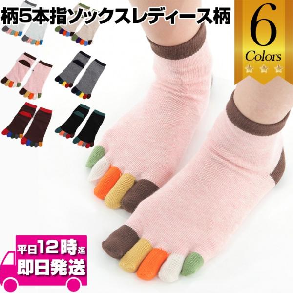 5本指ソックス レディース 靴下 ソックス ショート 5本指 足指 美脚 美足 フットケア 蒸れ防止...
