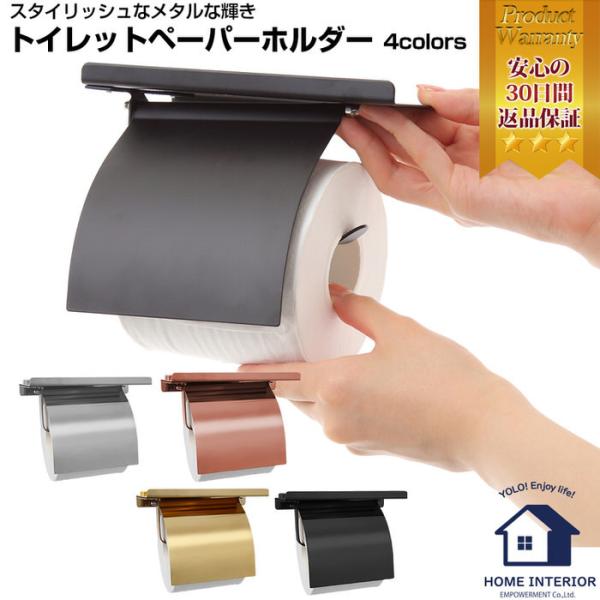 トイレットペーパーホルダー トイレ モダン DIY 1連 収納 飾り棚 棚付き スマホテーブル スマ...