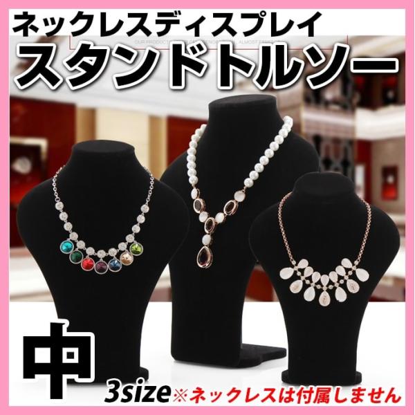 アクセサリーディスプレイトルソー首型中 ショップディスプレイ クラフト