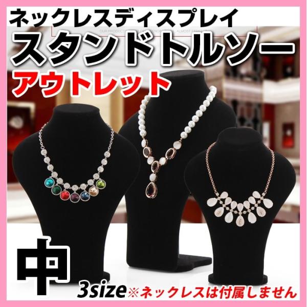 アクセサリーディスプレイトルソー首型中 アウトレット ショップディスプレイ クラフト