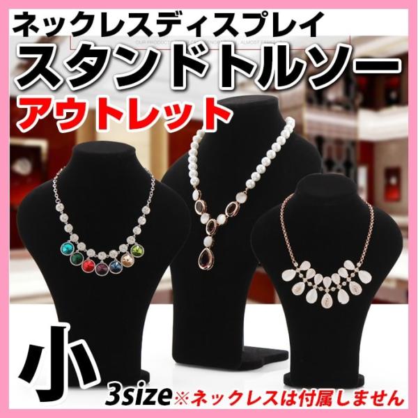 アクセサリーディスプレイトルソー首型小 アウトレット ショップディスプレイ クラフト