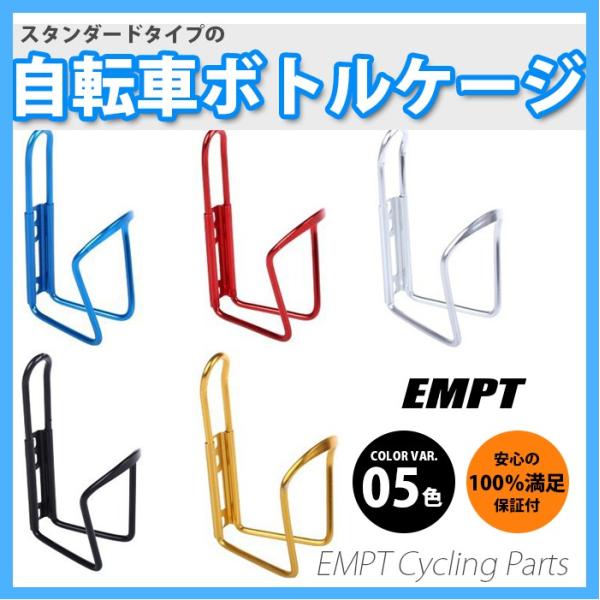 自転車用 ボトルケージ ホルダー ボトルケージ