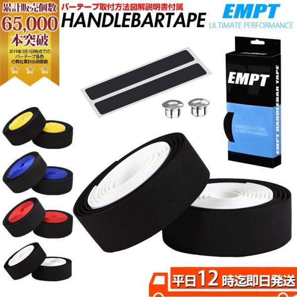 EMPT バーテープ EVA ツートン エンドキャップ エンドテープ セット | おしゃれ 2色 巻...