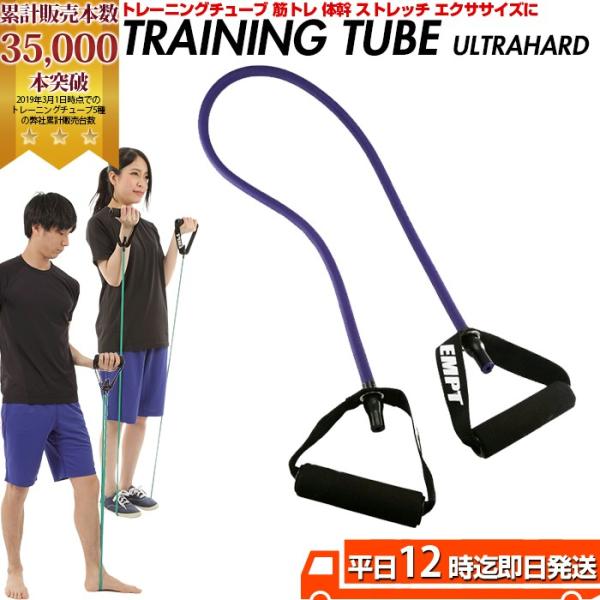 トレーニングチューブ　ウルトラハード フィットネスチューブ 肩 背中 腰 腕 胸 体幹 筋肉 トレー...