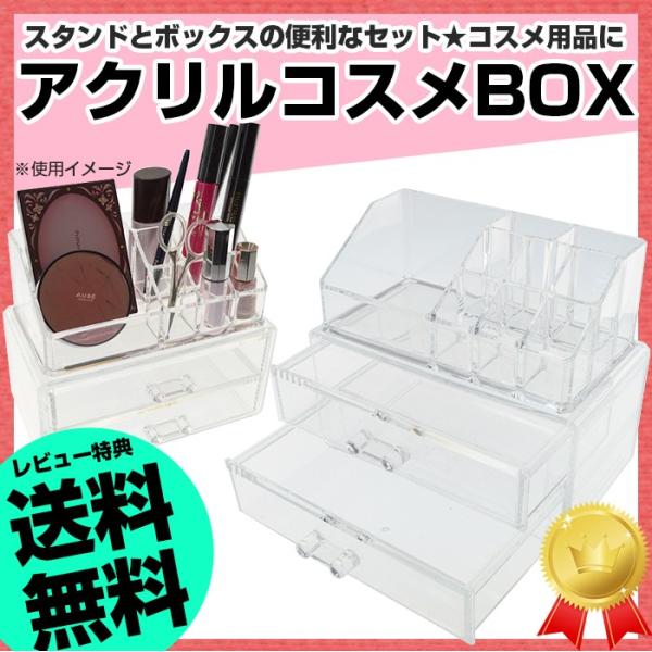透明ボックス メイクアップ メイクボックス 小物