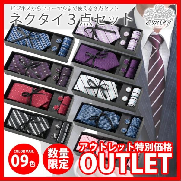 empt 箱入りネクタイセット アウトレット ネクタイ
