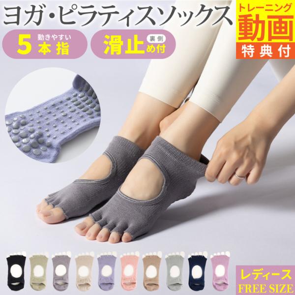 ヨガソックス 5本指 無地 つま先なし ソックス 5本指 5本指ソックス 浅履き スポーツ つま先な...