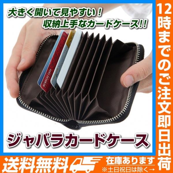 ジャバラカードケース カードケース ジャバラ カード カード入れ クレジットカード ポイントカード ...