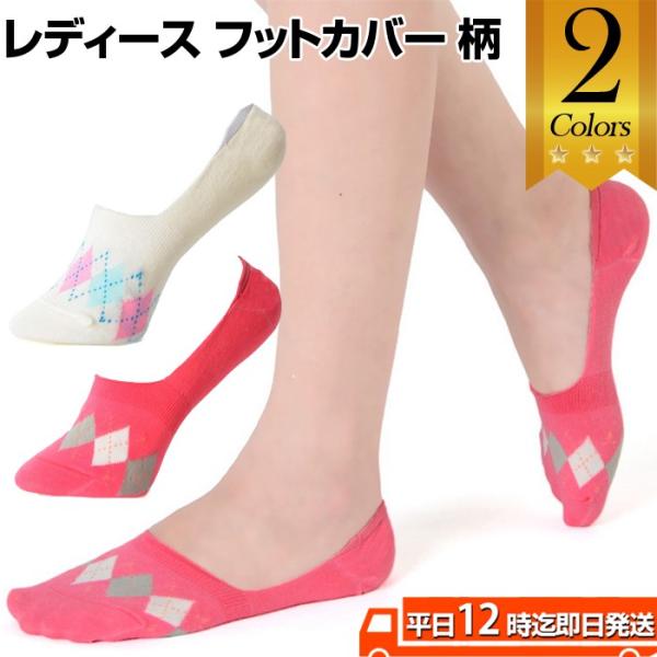 かわいい レディース フットカバー 柄 靴下 ソックス