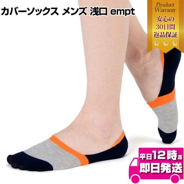 ベーシックメンズカバーソックス ショートソックス