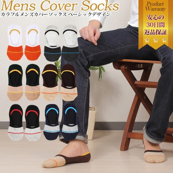ストライプメンズカバーソックス フットカバー 浅口ソックス 脱げない 防臭 カジュアル かっこいい ...