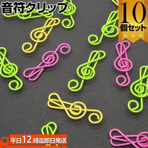 音符クリップ 10個セット 音符 ハンドメイド UVレジン 手芸 レジン アクセサリー アイテム ホ...