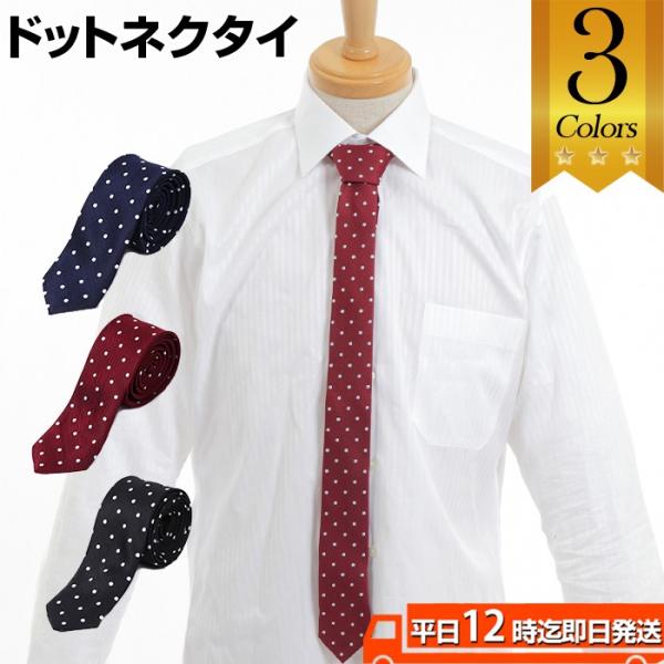 ネクタイ ドット柄 メンズ