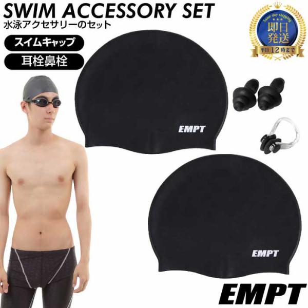 EMPT スイムキャップ 2枚セット(ノーマル)+耳栓鼻栓おまけ付 水泳帽 成人用 トライアスロン ...