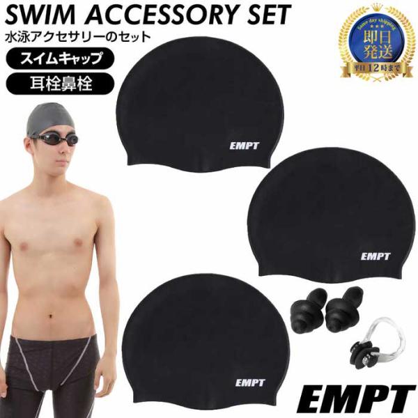 EMPT スイムキャップ 3枚セット(凸あり)+耳栓鼻栓おまけ付 水泳帽 成人用 フィットネス 競泳...