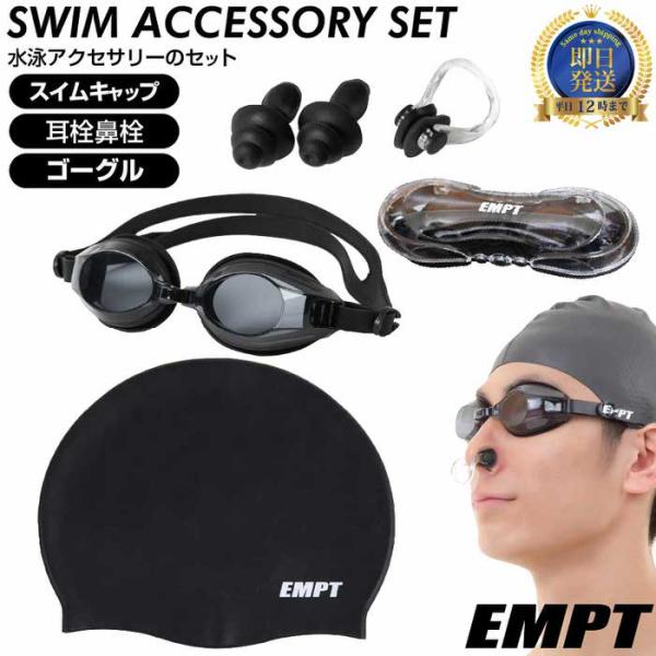 EMPT スイムキャップ ゴーグルセット(凸あり)+耳栓鼻栓おまけ付 水泳帽 ケース 競泳 水着用品...