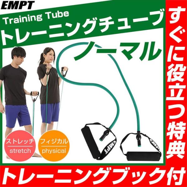 トレーニングチューブ　ノーマル トレーニングチューブ フィットネスチューブ ストレッチ 筋トレ ダイ...