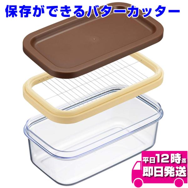 保存ができるバターカッター バターカッター バターカッター ５ｇ