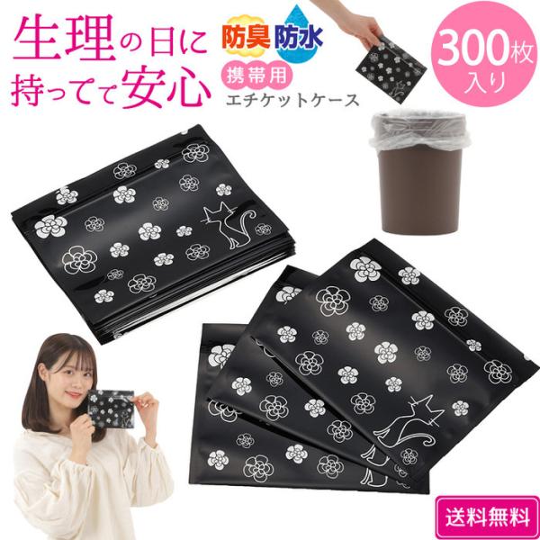 携帯用エチケットケース60枚入り 汚物入れ ６０枚入り 防水・防臭性がある