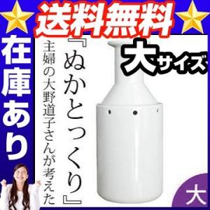 ぬかとっくり大 ぬかとっくり大 ぬか床に埋めるだけ