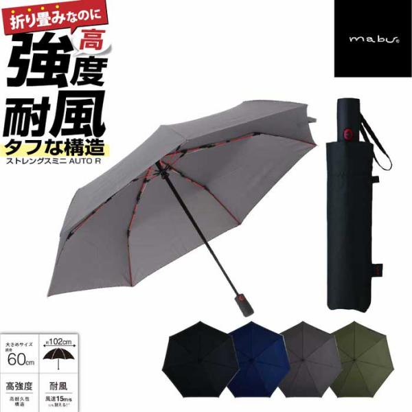 ストレングスミニ AUTO R 傘 丈夫 大きめ 強風 自動 頑丈 雨傘 ボタン式 グラスファイバー...