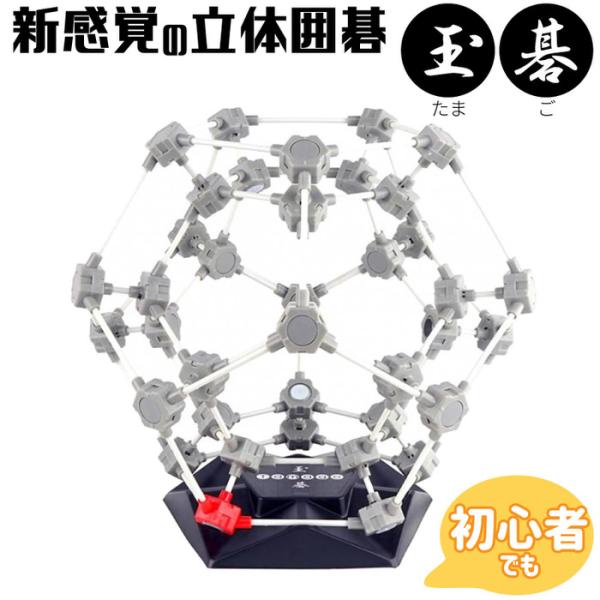 立体囲碁 Hashy 玉碁 たまご  立体パズル 玩具 ひまつぶし 大人 景品 誕生日 プレゼント ...