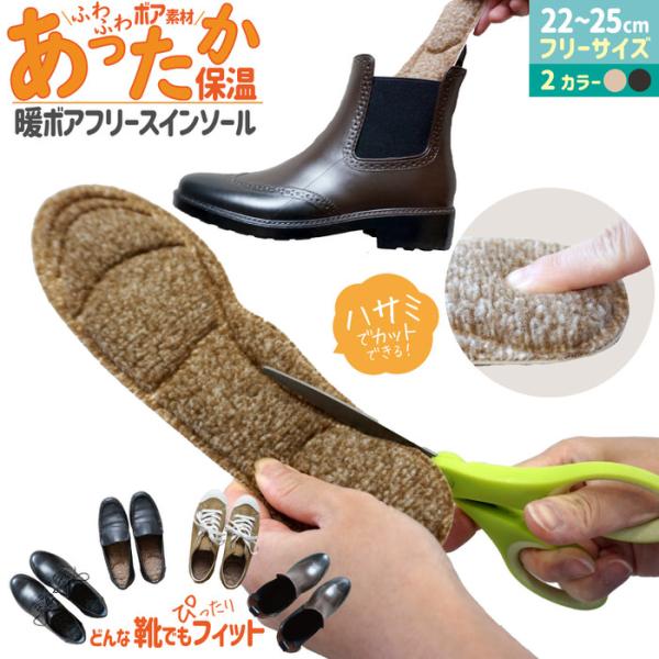 暖ボアフリースインソール 中敷き 冬 消臭 寒い 暖かい ポカポカ ふわふわ　 かかと 冬用  かか...