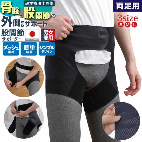 からだにフィットする 股関節のテーピングラインサポーター 腰 男性 女性 メンズ レディース グッズ...