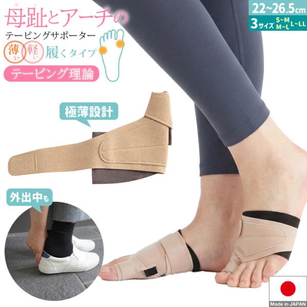 母趾とアーチの履くテーピングサポーター 外反母趾 テーピング テープ オススメ 足指矯正 足の指 お...