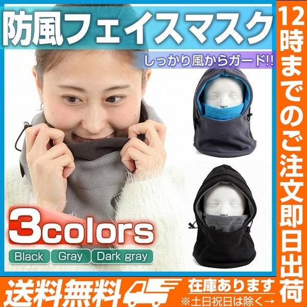 フェイスマスク ウォーマー 防寒 防風 ネックウォーマー フードウォーマー フルフェイス 自転車通勤...