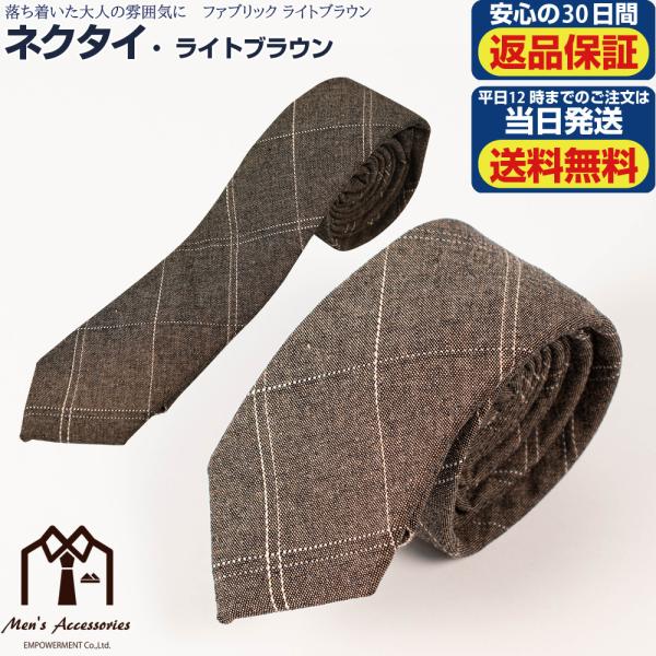 ネクタイ ナロータイ ファブリック ライトブラウン ステッチ ギフト 衣装 プレゼント 父の日 ビジ...