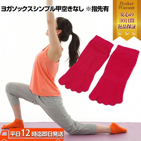 ヨガ用ソックス ヨガソックス ヨガグッズ