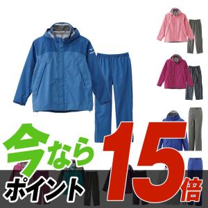Tポイント15倍 送料無料 ミズノ mizuno ベルグテックEX ストームセイバーV レインスーツ A2JG4C01 レディース レインウェア雨具富士登山 農作業にも最適
