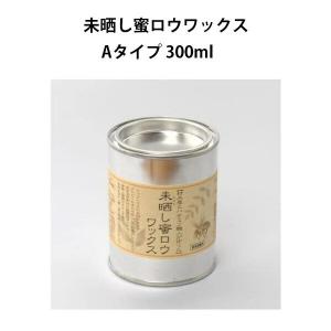 ワックス DIY 未晒し蜜ロウワックス Aタイプ 300ml 塗装用品 蜜ロウ 木材 自然塗料 塗布 床 フローリング 木製玩具 木製家具 メンテナンス 撥水効果