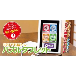 脳トレ 高齢者 ナンプレ クロスワード タブレ...の詳細画像1